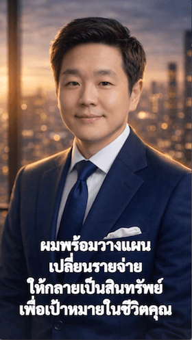 วางแผนประกันกับ InsuredPlanner